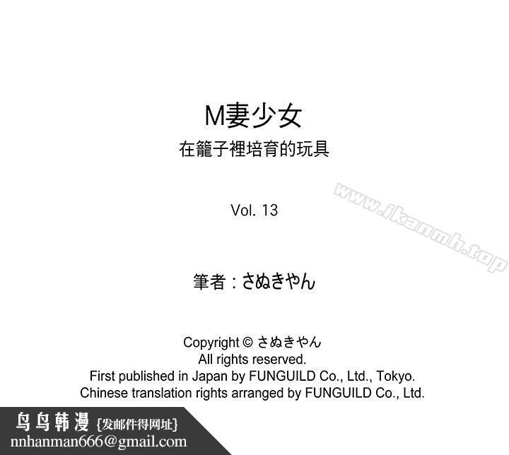 M妻少女第13话