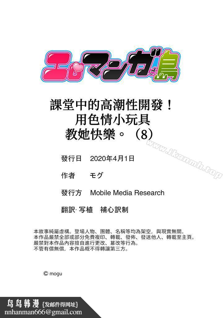 课堂中的高潮性开发第8话