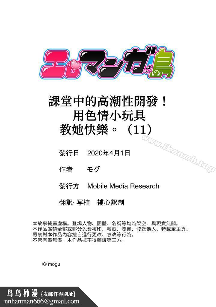 课堂中的高潮性开发第11话
