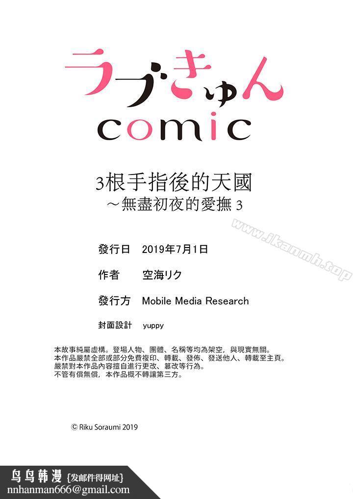 3根手指后的天国第3话
