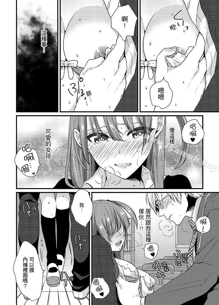 转学第一天...在教室里自慰被看到了!第1话