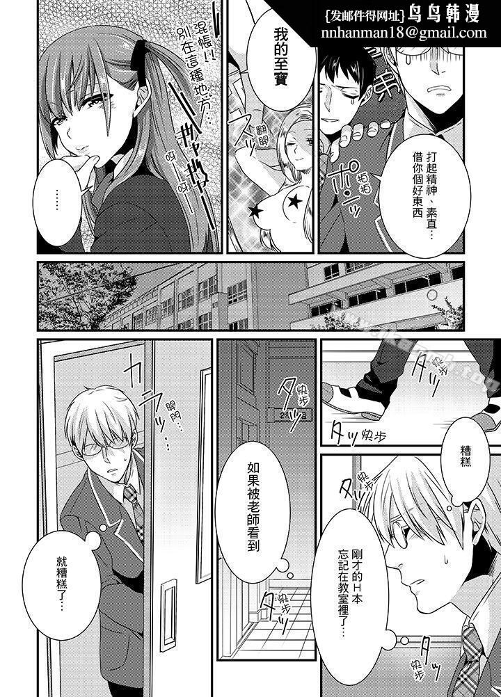 转学第一天...在教室里自慰被看到了!第1话