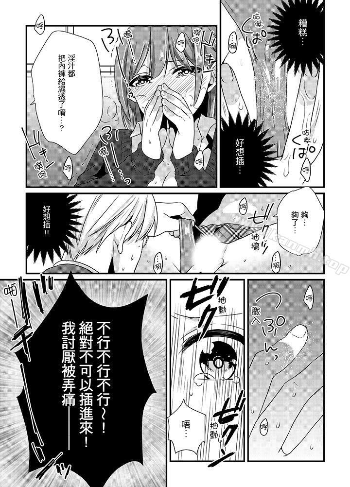 转学第一天...在教室里自慰被看到了!第2话