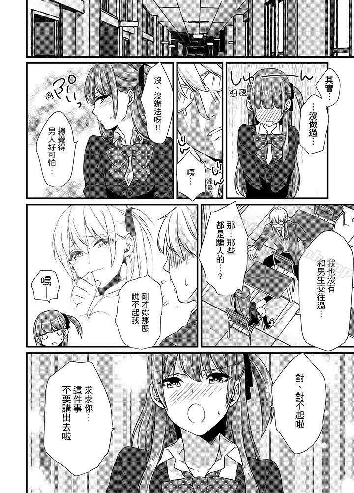 转学第一天...在教室里自慰被看到了!第2话