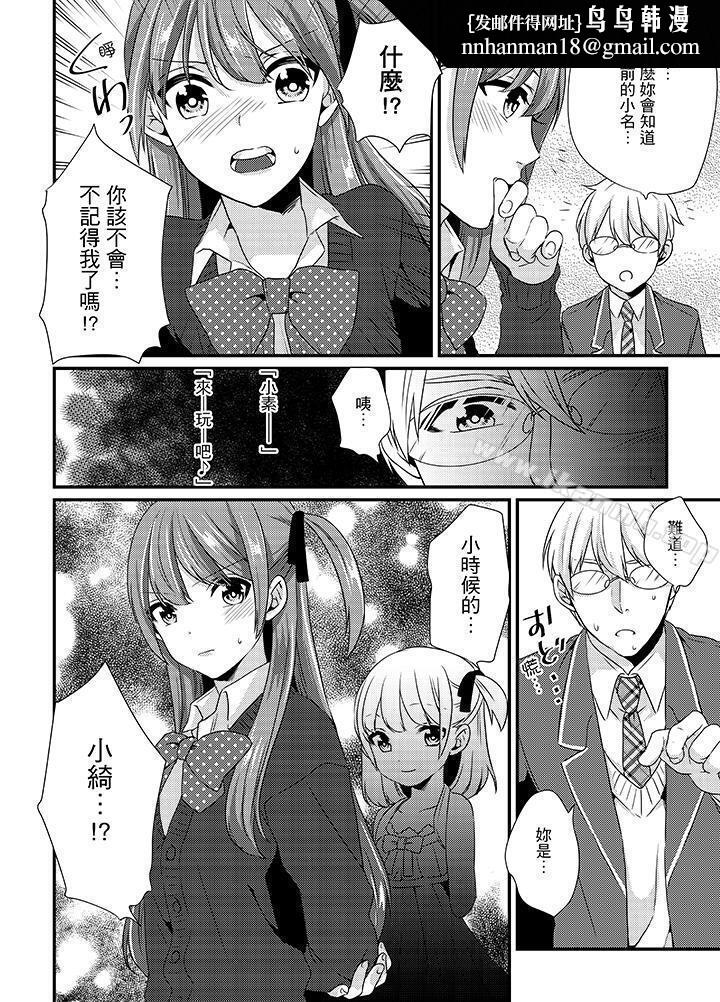 转学第一天...在教室里自慰被看到了!第2话