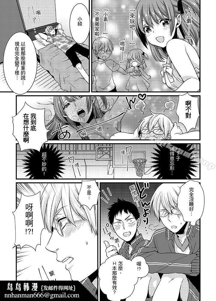转学第一天...在教室里自慰被看到了!第2话