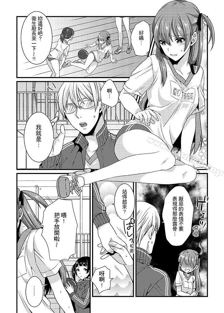 转学第一天...在教室里自慰被看到了!第2话