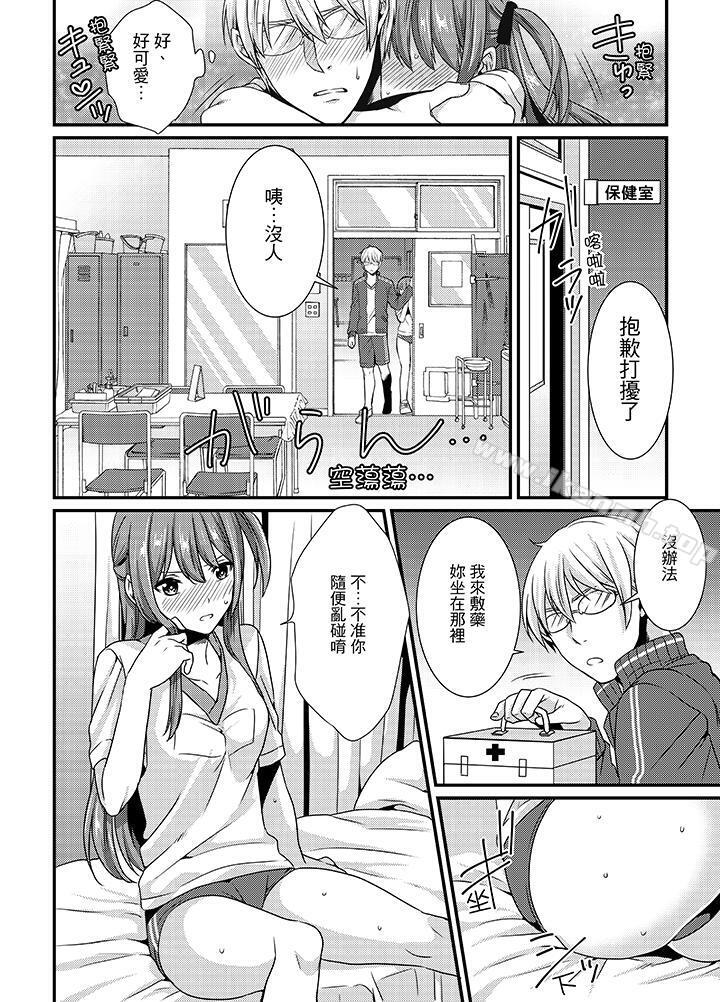 转学第一天...在教室里自慰被看到了!第2话