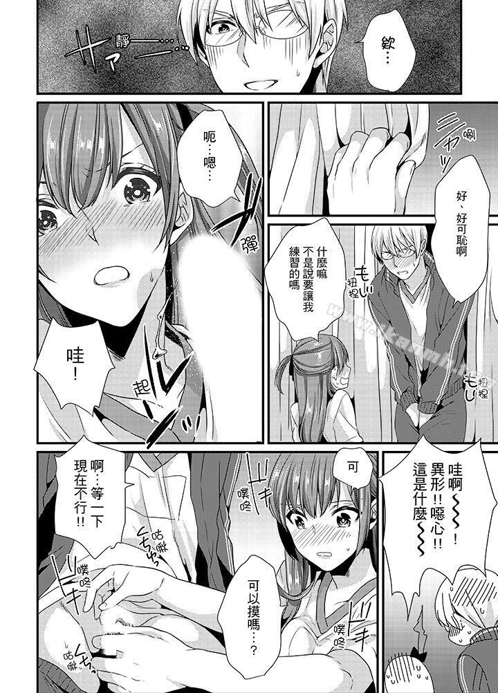 转学第一天...在教室里自慰被看到了!第2话