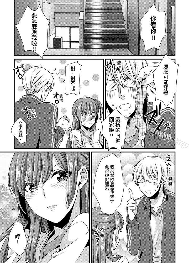 轉學第一天...在教室裡自慰被看到了!第3話