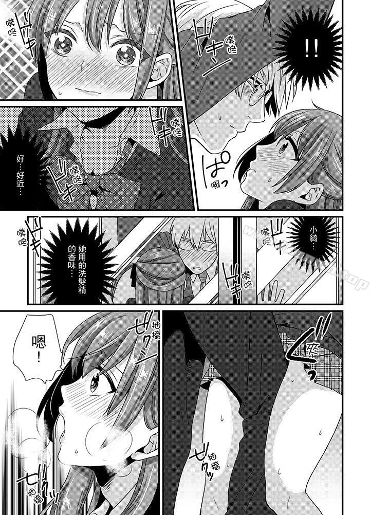 轉學第一天...在教室裡自慰被看到了!第3話