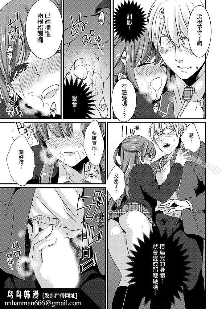 轉學第一天...在教室裡自慰被看到了!第3話