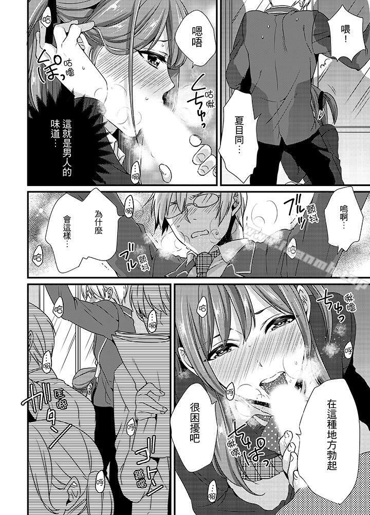 轉學第一天...在教室裡自慰被看到了!第3話