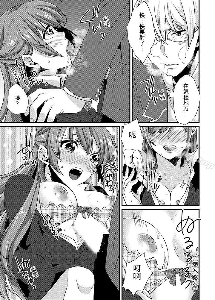 轉學第一天...在教室裡自慰被看到了!第3話