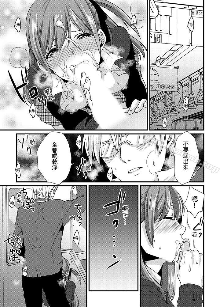 轉學第一天...在教室裡自慰被看到了!第3話