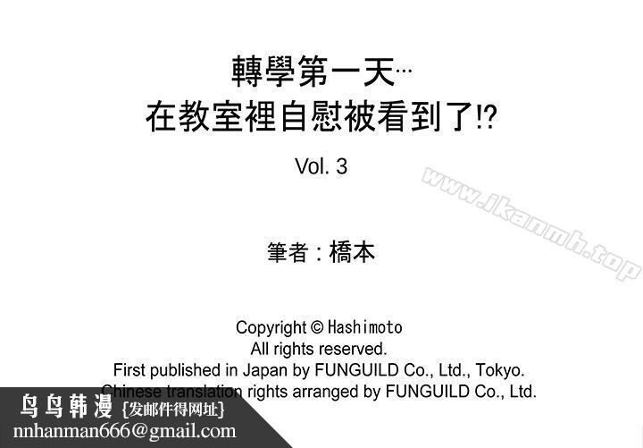 轉學第一天...在教室裡自慰被看到了!第3話