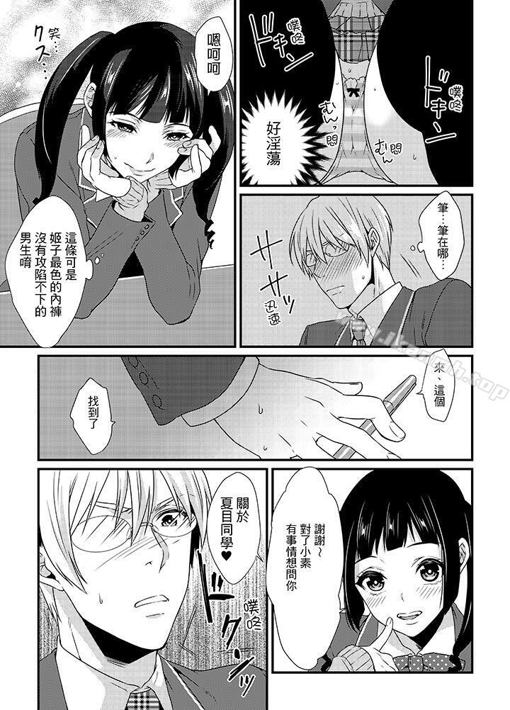 转学第一天...在教室里自慰被看到了!第4话