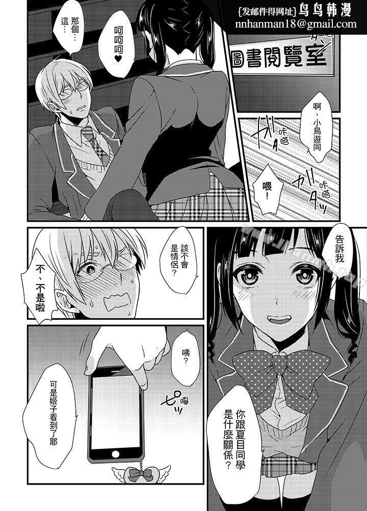 转学第一天...在教室里自慰被看到了!第4话
