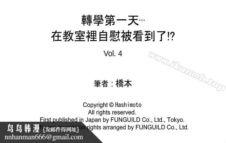转学第一天...在教室里自慰被看到了!第4话