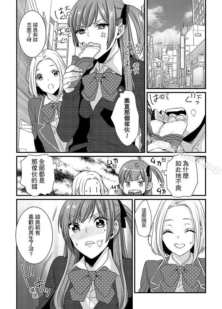 转学第一天...在教室里自慰被看到了!第5话