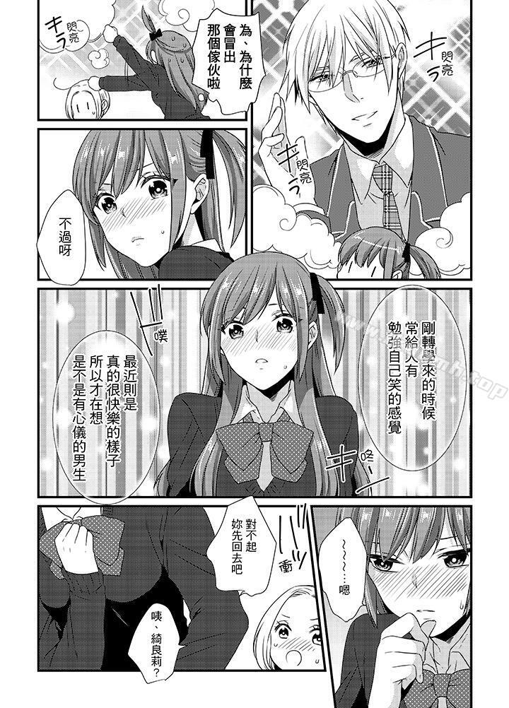 转学第一天...在教室里自慰被看到了!第5话