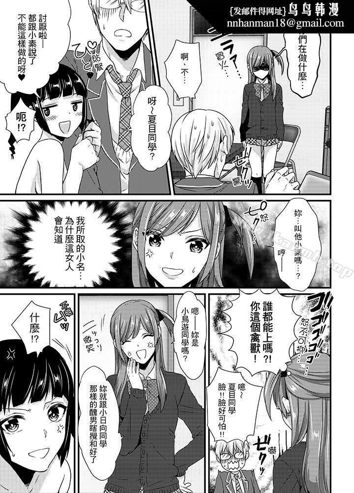 转学第一天...在教室里自慰被看到了!第5话