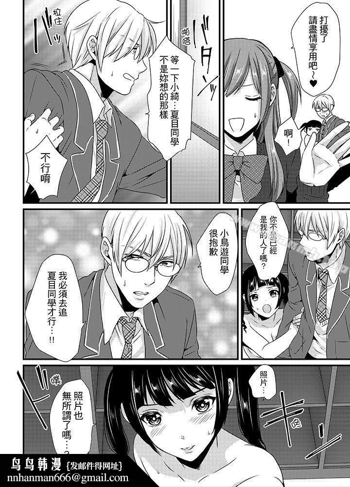 转学第一天...在教室里自慰被看到了!第5话