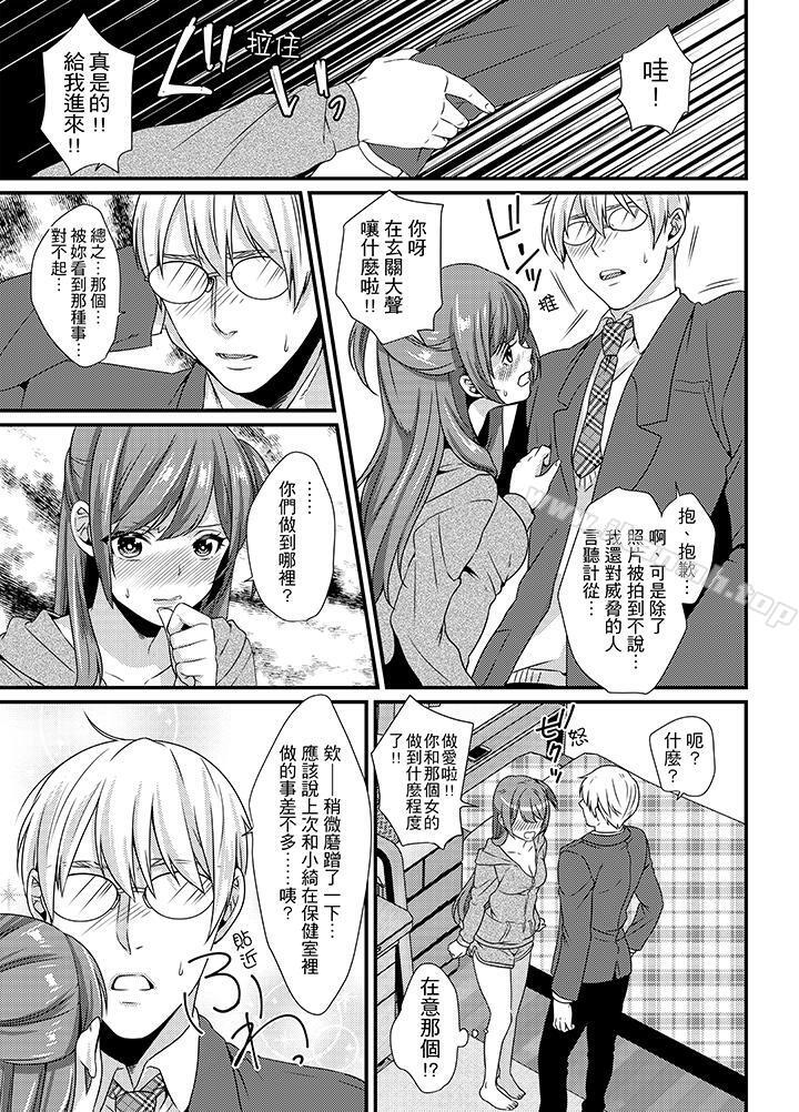 转学第一天...在教室里自慰被看到了!第5话