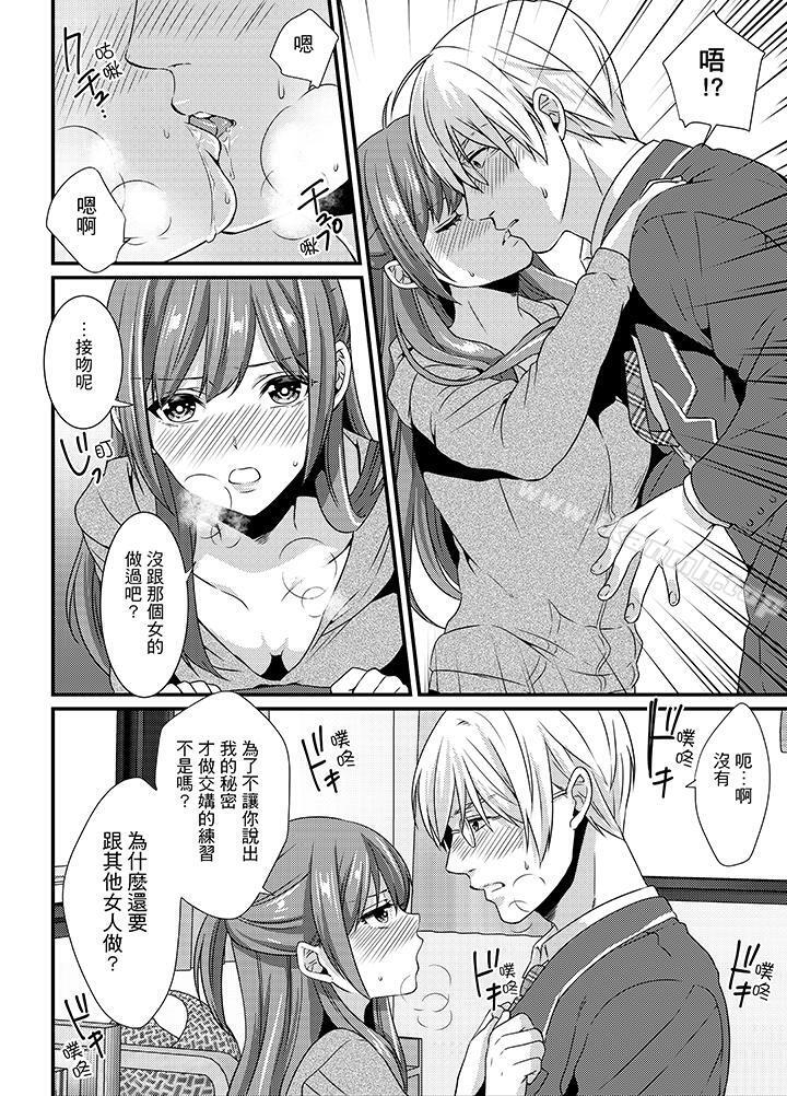 转学第一天...在教室里自慰被看到了!第5话