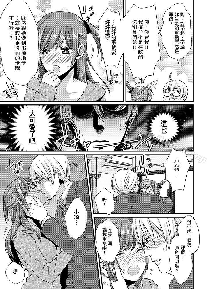 转学第一天...在教室里自慰被看到了!第5话