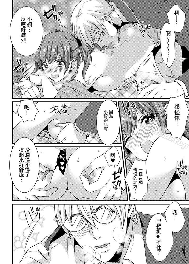 转学第一天...在教室里自慰被看到了!第6话