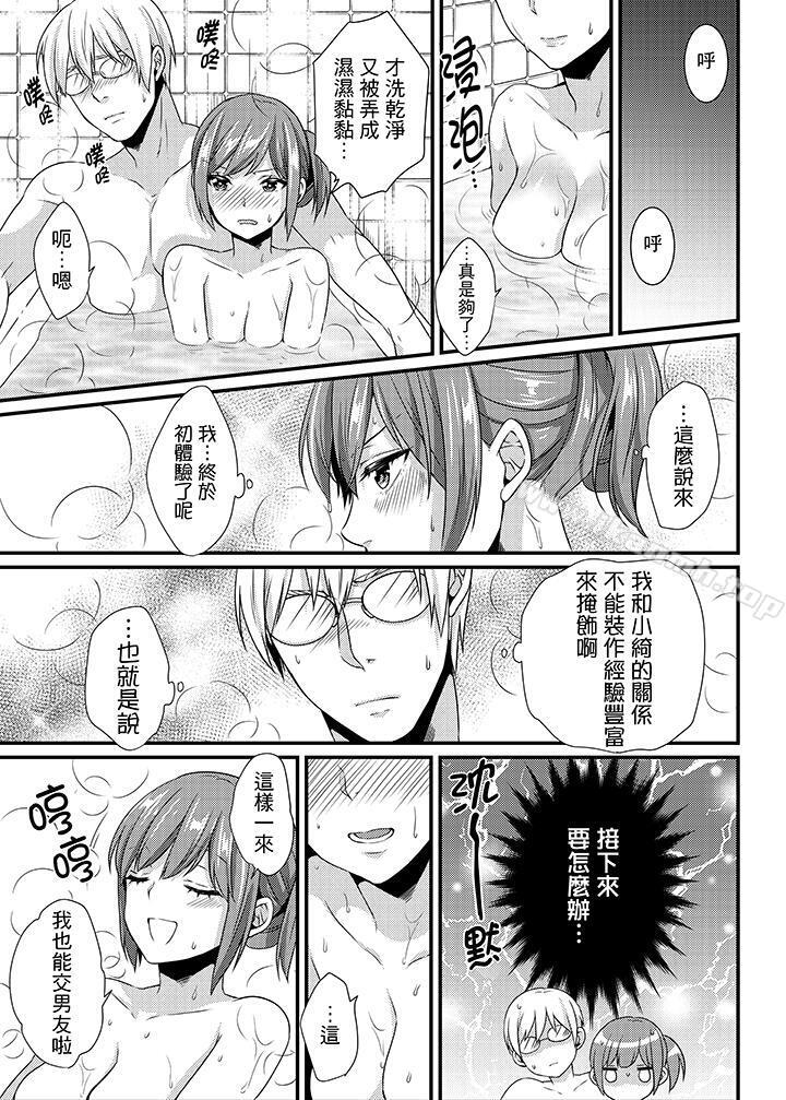 转学第一天...在教室里自慰被看到了!第7话
