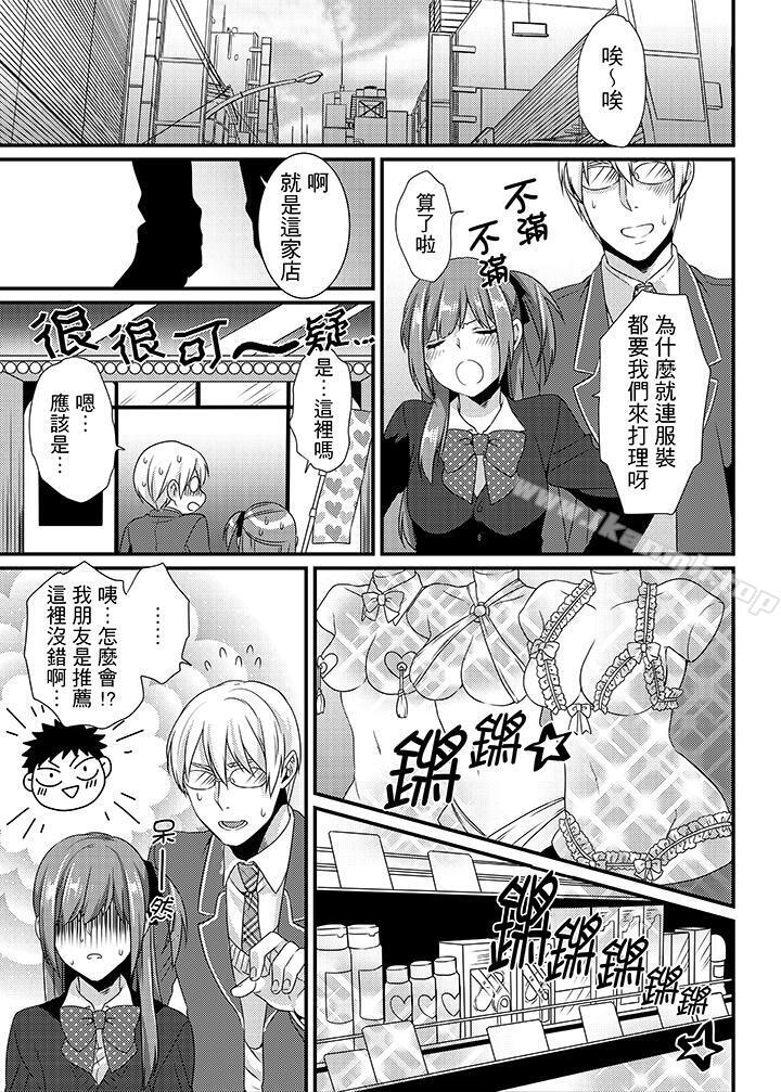 转学第一天...在教室里自慰被看到了!第7话