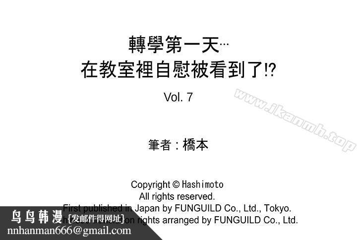转学第一天...在教室里自慰被看到了!第7话
