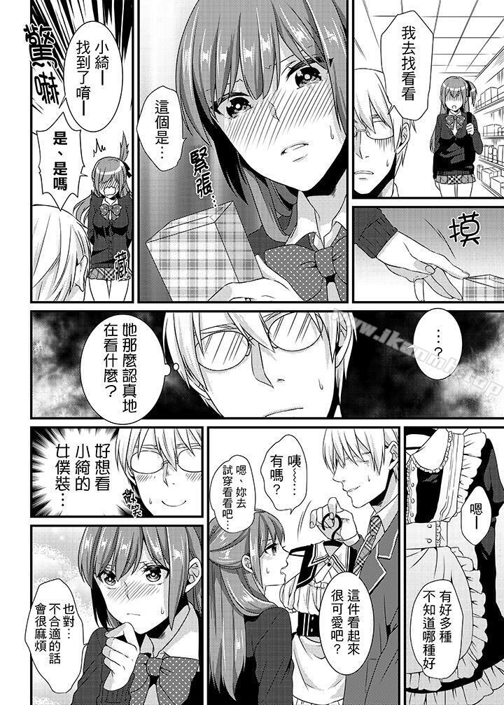 转学第一天...在教室里自慰被看到了!第8话