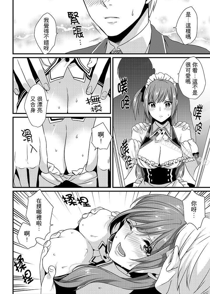 转学第一天...在教室里自慰被看到了!第8话
