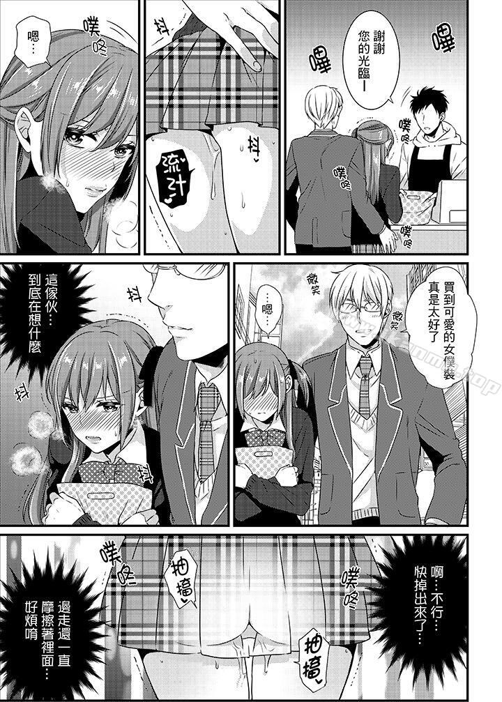转学第一天...在教室里自慰被看到了!第8话