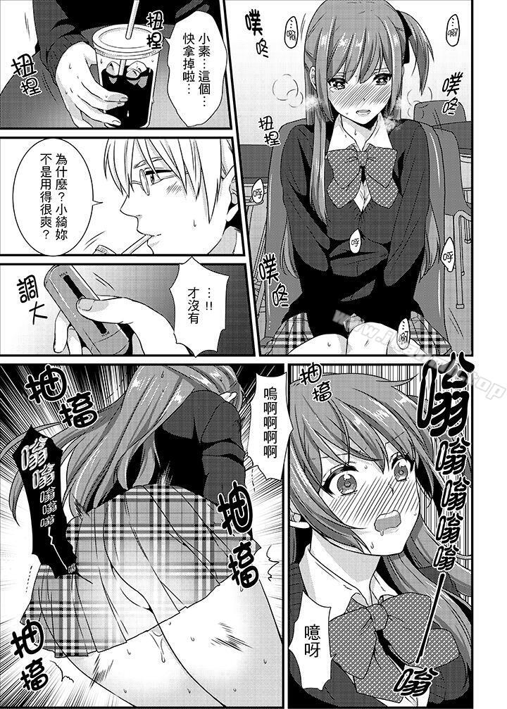 转学第一天...在教室里自慰被看到了!第8话