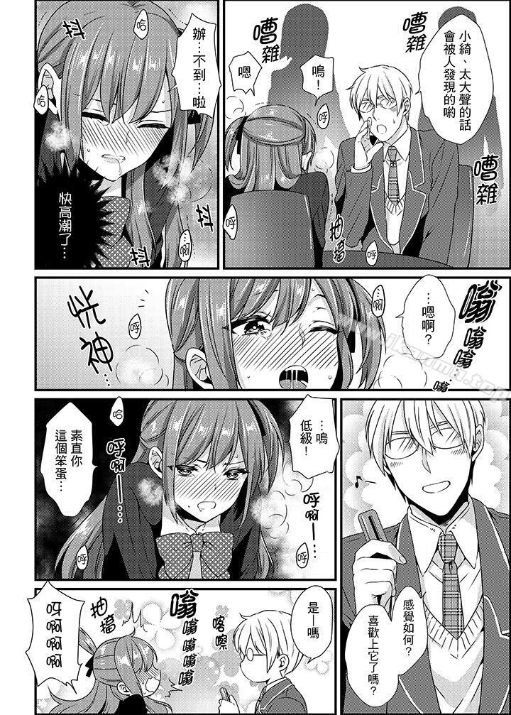 转学第一天...在教室里自慰被看到了!第8话