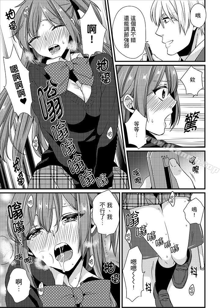 转学第一天...在教室里自慰被看到了!第9话