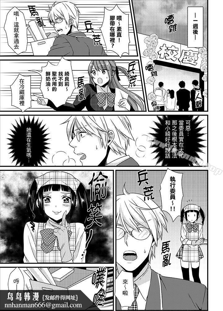 转学第一天...在教室里自慰被看到了!第9话