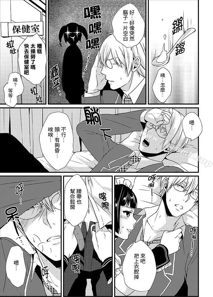 转学第一天...在教室里自慰被看到了!第9话