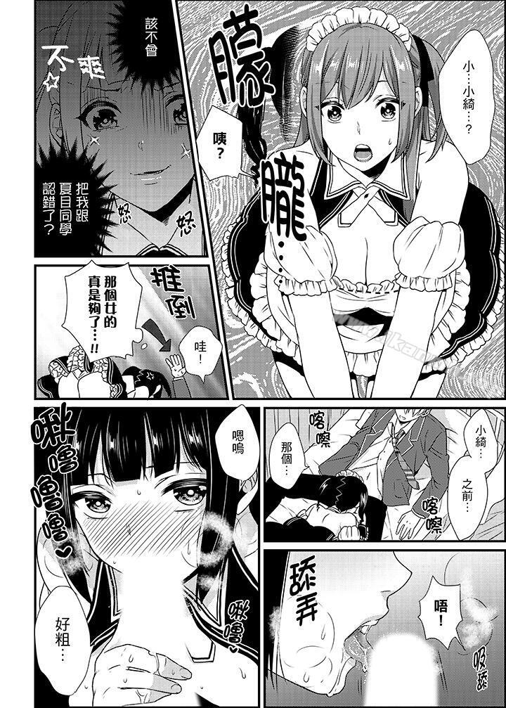 转学第一天...在教室里自慰被看到了!第9话