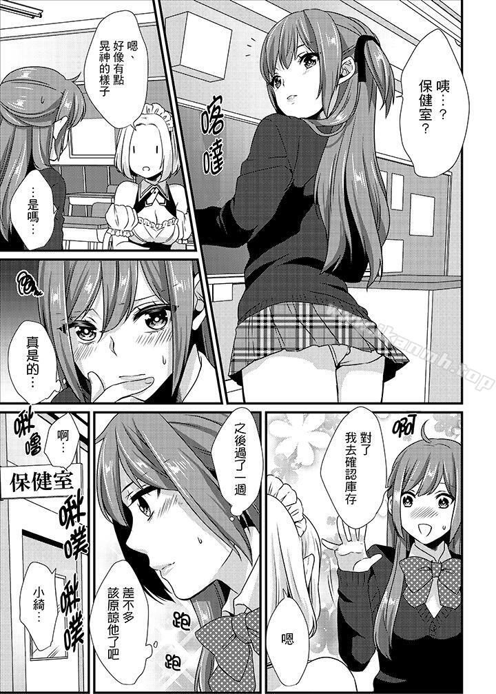 转学第一天...在教室里自慰被看到了!第9话