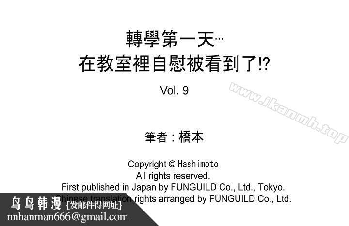 转学第一天...在教室里自慰被看到了!第9话