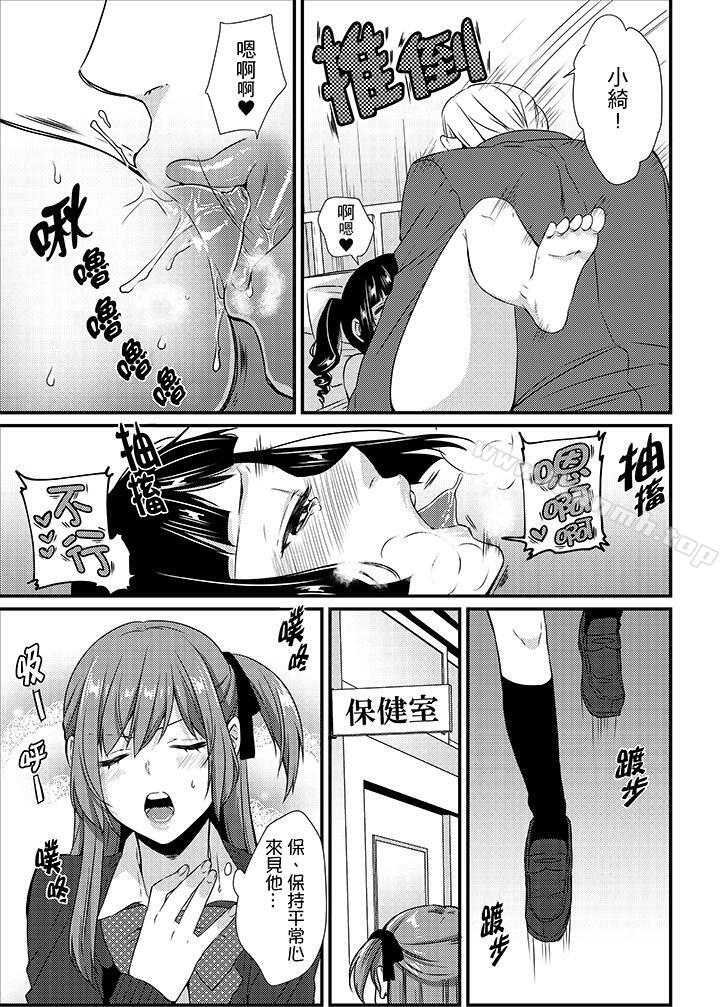 转学第一天...在教室里自慰被看到了!第10话