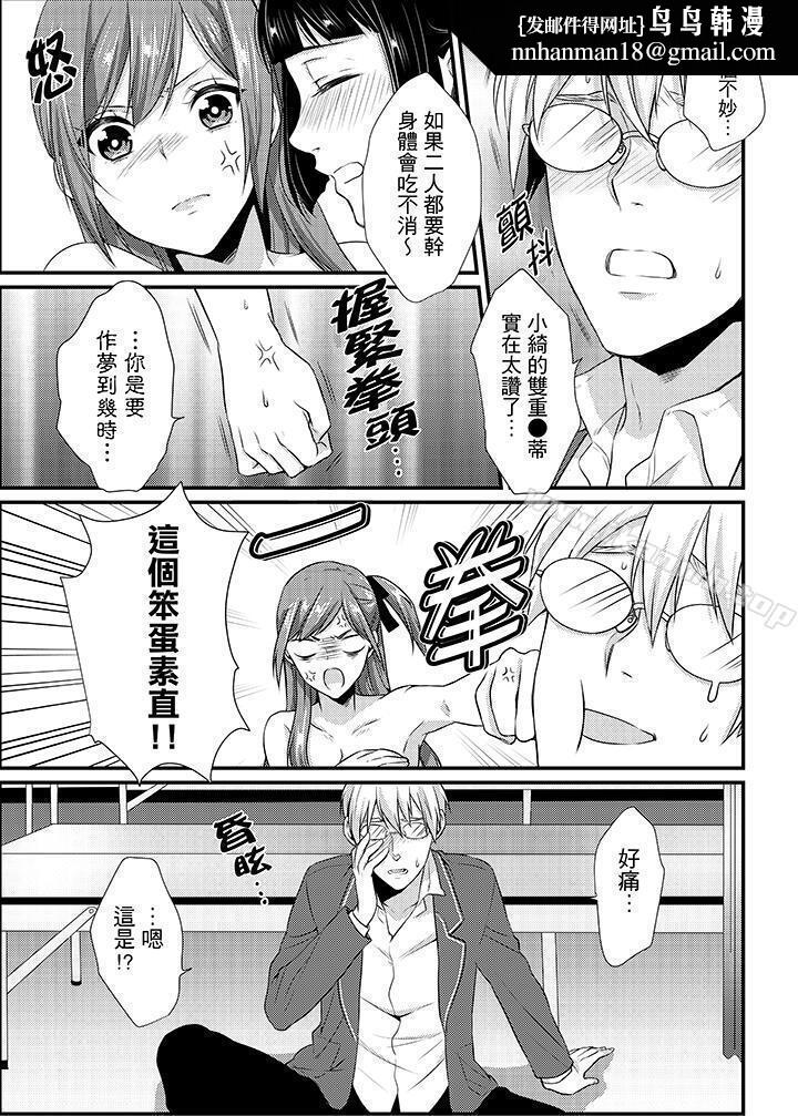 转学第一天...在教室里自慰被看到了!第11话