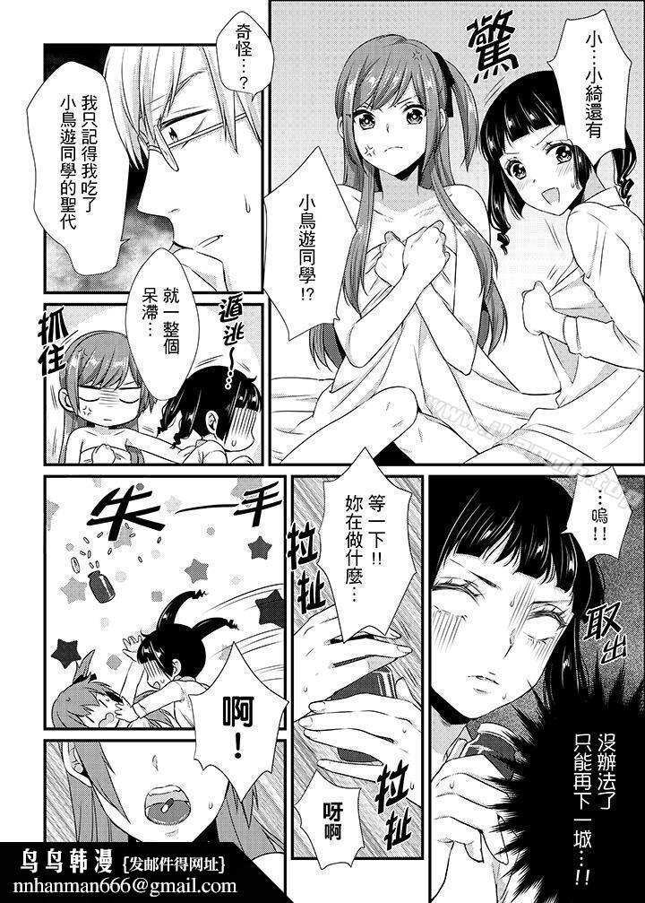 转学第一天...在教室里自慰被看到了!第11话
