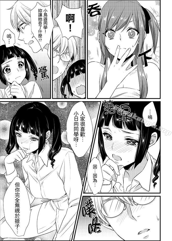 转学第一天...在教室里自慰被看到了!第11话