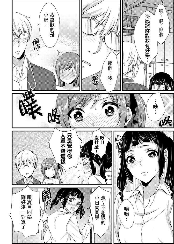 转学第一天...在教室里自慰被看到了!第11话